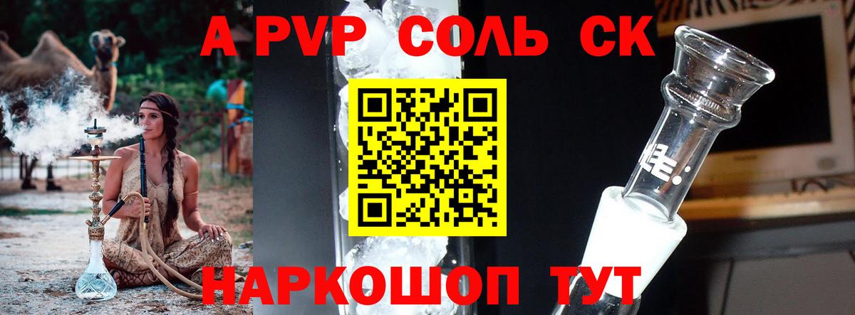 Alfa_PVP мука  A-PVP Соль  Alfa_PVP Crystall  Вход с VPN  Темрюк 