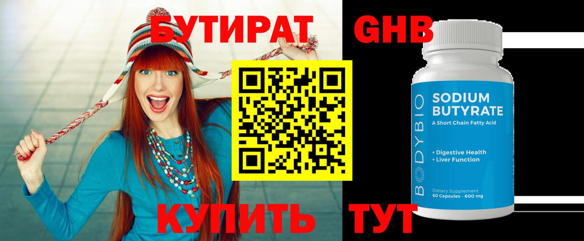 БУТИРАТ  Вход с VPN  Темрюк  БУТИРАТ бутик 