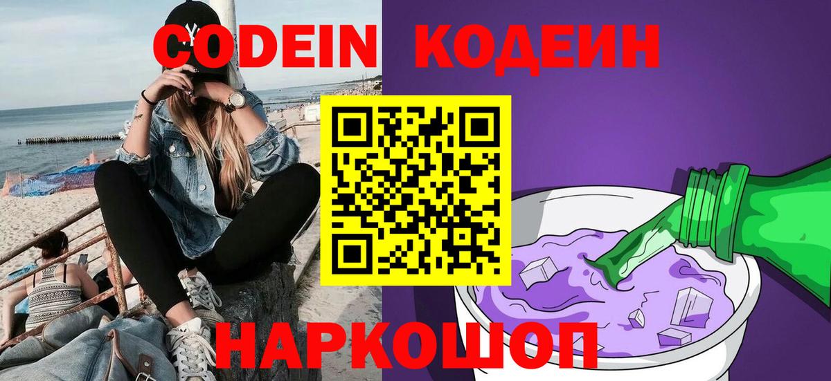 Кодеиновый сироп Lean Purple Drank Темрюк