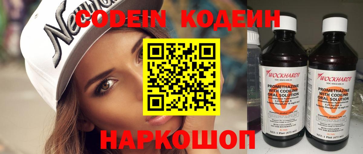 Кодеиновый сироп Lean Purple Drank  Кодеиновый сироп Lean Purple Drank  Вход с VPN  Темрюк 