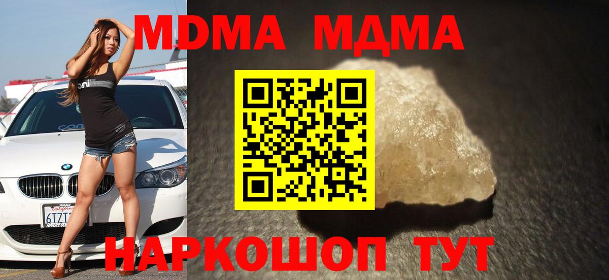 МДМА кристаллы  MDMA crystal  Темрюк  Вход с VPN 