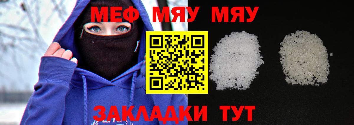 Меф мяу мяу мука Темрюк