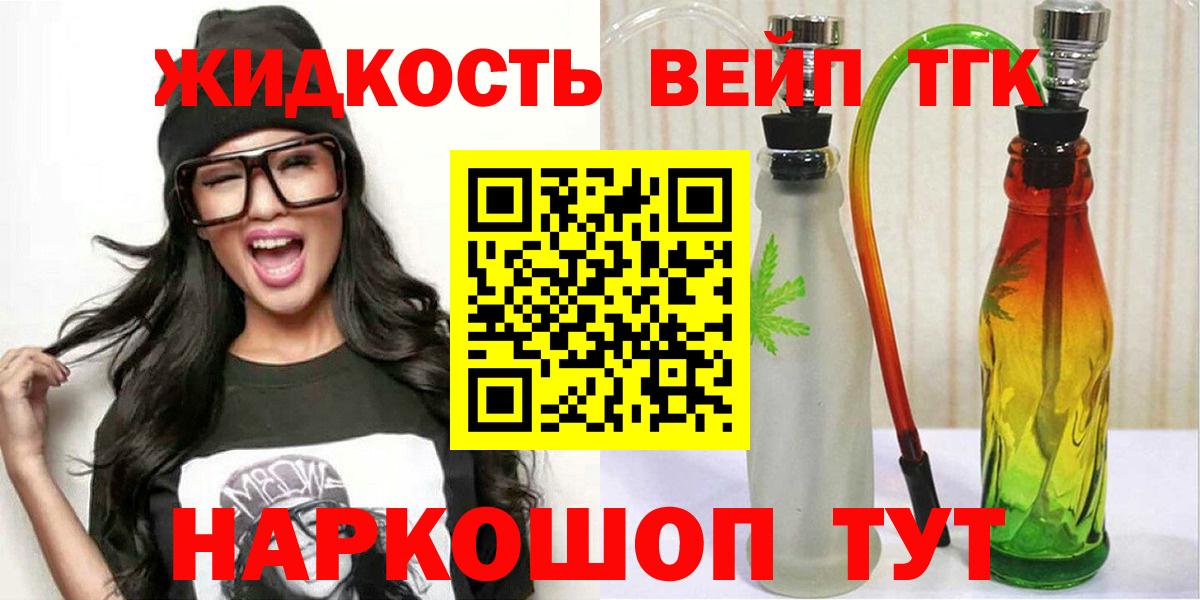 ТГК жижа  Вход с VPN  Темрюк 