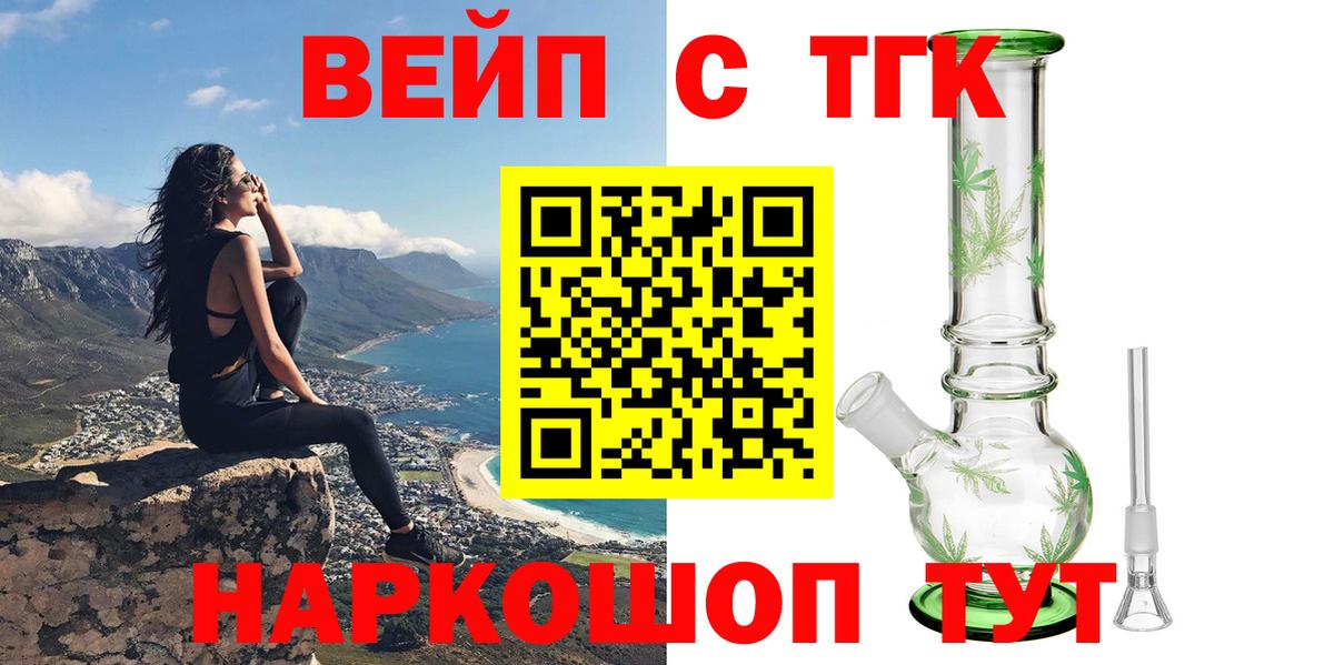 ТГК вейп Темрюк